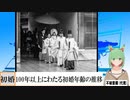 【動画News】100年以上にわたる初婚年齢の推移(2022/07/19)