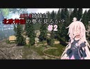 【ARK:Fjordurマルチ】ARIA姉妹は北欧神話の夢を見るか？＃2【ソフトウェアトーク実況】