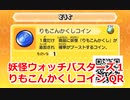 妖怪ウォッチバスターズ1 QRコード りもこんかくしコイン / Count Zapaway Coin