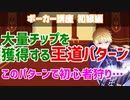 【ポーカー】大量チップを獲得する王道パターン【よくあるケース】