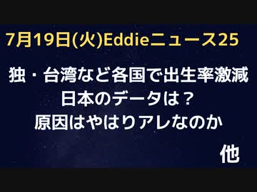 ドイツ・台湾など各国で出生数が激減！原因はやはりワクなのか？接種開始から９ヶ月からが注目点で、日本はいったいどうなっているのか。