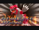 ポケダンDXを楽しみつくす実況プレイPart42
