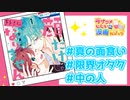 ラブコメじじいの漫画れびゅう♯124「顔だけじゃ好きになりません」