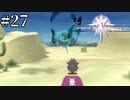 #27【1.5倍速実況】砂漠の先にいた魔物ではないナニカ【Tales of Vesperia】