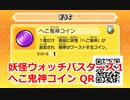 妖怪ウォッチバスターズ1 QRコード へこ鬼神コイン / Cuttincheez Coin