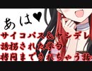 【男性向け】【シチュエーションボイス】サイコパスヤンデレ少女に拷問される【依光リリア】