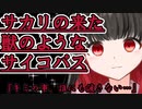 【男性向け】サカリの来た獣のようなサイコパス少女【依光リリア】