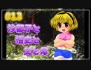 『ひぐらしのなく頃に解』初見実況プレイ 祭囃し編 Part13