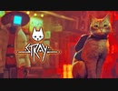 STRAY：ストレイを実況プレイいたします。 Part01
