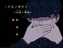 【ツクモノガタリ】祓い屋の青年と心の叫びPart13【心泣ﾉ聲編】