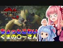 【VOICEROID実況】スーパーハンターあかねちゃん【MHR:SB】