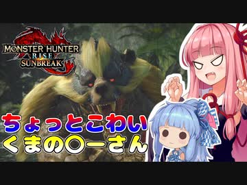 【VOICEROID実況】スーパーハンターあかねちゃん【MHR:SB】