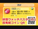 妖怪ウォッチバスターズ1 QRコード 百鬼姫コイン / Damona Coin