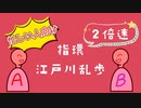 【倍速で読んでみた】「指環」江戸川乱歩
