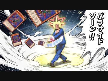 奇跡的確率で寄生虫パラサイドをデッキトップに引き寄せる決闘者