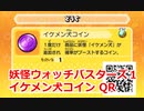 妖怪ウォッチバスターズ1 QRコード イケメン犬コイン / Dandoodle Coin