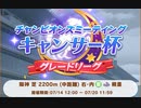 220719_【ウマ娘】キャンサー杯2決勝