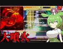 【CHUNITHM】チュウニずんだもん。volcanic[狂☆4]編【VOICEVOX実況】