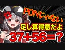 【算数】天才タイプかと思いきやガチのPONだった沙花叉クロヱｗｗｗ【ホロライブ/切り抜き】