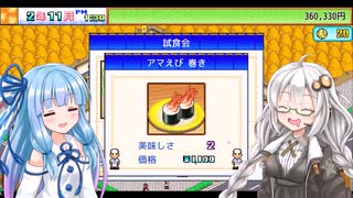 【海鮮!!すし街道】あおきずの回転寿司経営その3