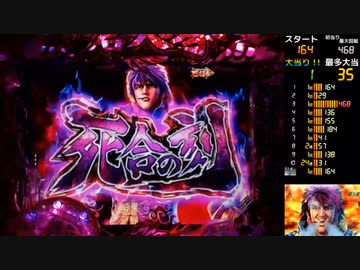 【ﾊﾟﾁﾝｺ実機】P蒼天の拳-天刻-【1play目】
