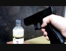 GLOCK22でペットボトルのキャップを撃ち当ててみる