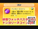 妖怪ウォッチバスターズ1 QRコード ドンヨリーヌコイン / Dismarelda Coin