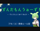 【Among Us】ずんだもんうぉーず＃file.01【ずんだもんうぉーず】
