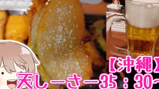 【おきなわ】満腹R〒A　天しーさー38：30～