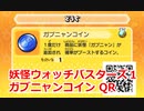 妖怪ウォッチバスターズ1 QRコード ガブニャンコイン / Dracunyan Coin