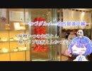 【CeVIOグルメ】つづグルメ～矢場とんの極上リブ鉄板とんかつ定食～