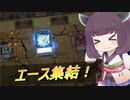 【遊戯王マスターデュエル】外注切り札【VOICEROID実況】