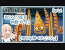 【実況】ずっと遊びたかったFF43Dリメイク版をのんびり遊ぶぞ！【FF4】Part.4