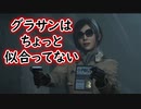 【バイオハザードRE2】Part.５謎のセクシー系FBIとの遭遇。あなたのことを考えるとムラムラします。