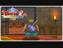 【実況】ドラゴンクエスト8で遊んじゃうどー Part89
