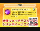 妖怪ウォッチバスターズ1 QRコード シメッポイーナコイン / Drenchetta Coin