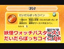 妖怪ウォッチバスターズ1 QRコード だいだらぼっちコイン / Dromp Coin