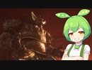 【ELDEN RING】エルデンリングずんだもんたん■120