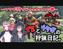 【サンブレイク】イヌとウサギの狩猟日記。【モンハン】～ウサギ狩りじゃぁぁぁ！！の巻～