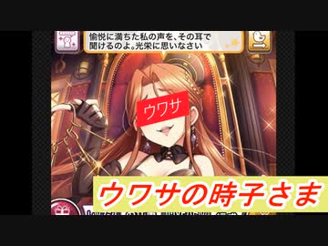 ウワサの時子さま　【StageforCinderella】【AGroup】