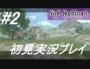 【ニーアレプリカント】感情移入の激しい人が頑張る実況#2【PS4】