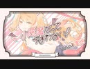 【実悠】小悪魔だってかまわない！ 歌ってみた【実悠生誕2022】