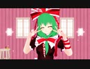 【東方MMD】雛さんで「メタモリボン」