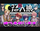 史上最悪の騙しあい!? 騎士A6人の『ワンナイト人狼』がヤバすぎたww