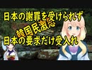 【韓国の反応】日韓関係改善に向け、韓国側が日本の謝罪を受けられず日本の要求だけ聞き入れたとして韓国さんが激怒【世界の〇〇にゅーす】