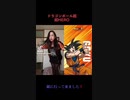 ドラゴンボール超　超ヒーロー