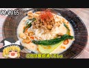 【ゆっくり料理】素麺飽きたらこれ作って食え！！