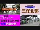 ST080-20　バス停前散歩：三保車庫停②　佐久地区北部をブラリ【サクラ＊サク　桜神社＆佐久神社合格祈願の旅】