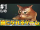 【Stray】おい！猫になれる夢のようなゲームが出たぞ！！#1(1/2)