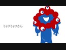 ミャクミャクさんのうた